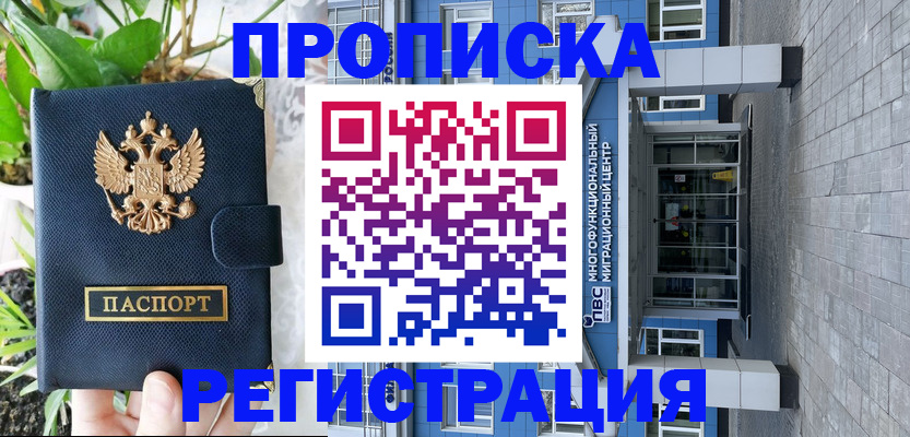 прописка для работы в Сергиевом Посаде