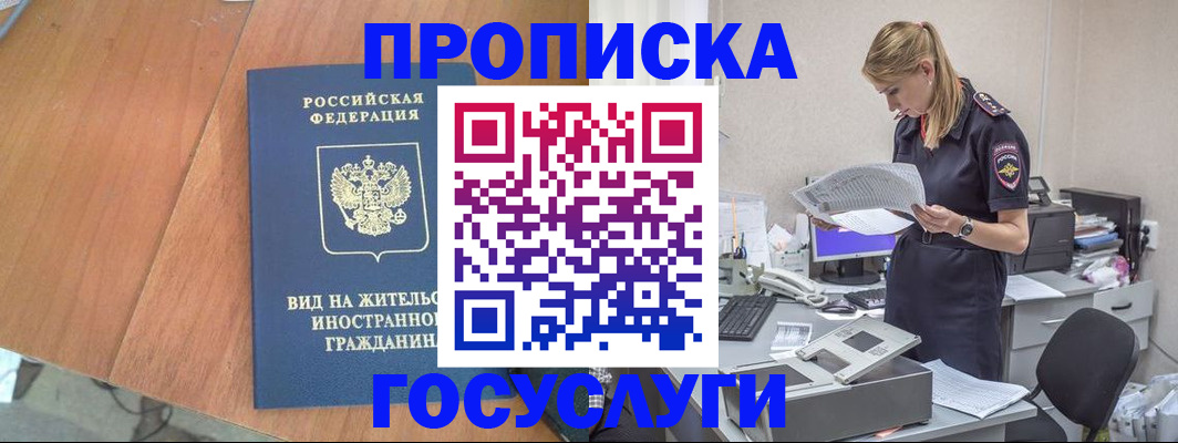 временная регистрация в Сергиевом Посаде