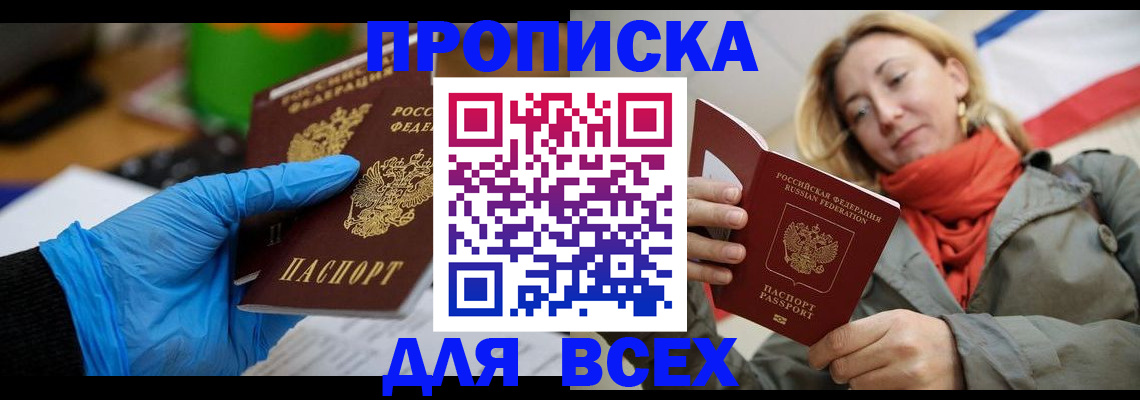 прописка законно в Сергиевом Посаде