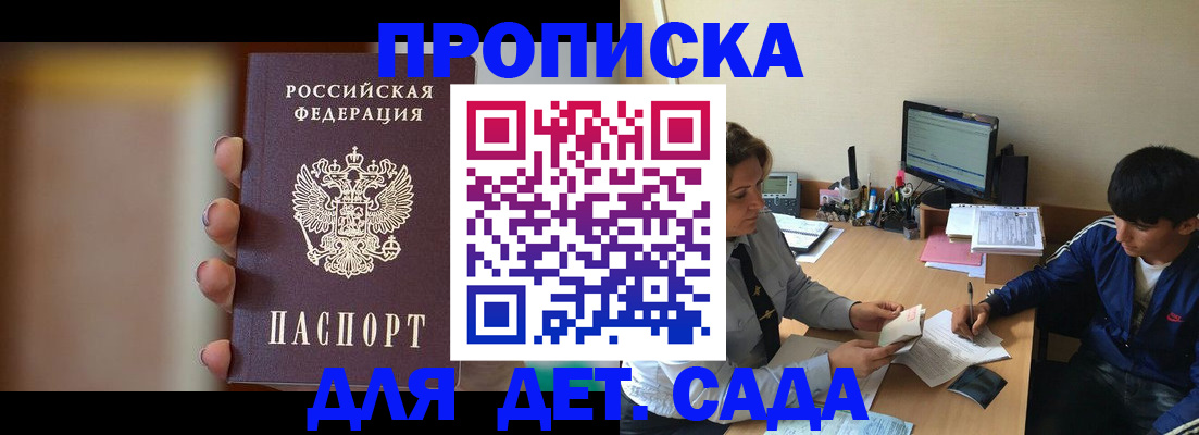 прописка гарантия в Сергиевом Посаде