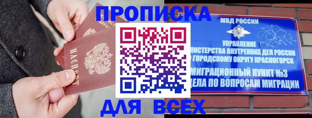 прописка гарантия в Сергиевом Посаде